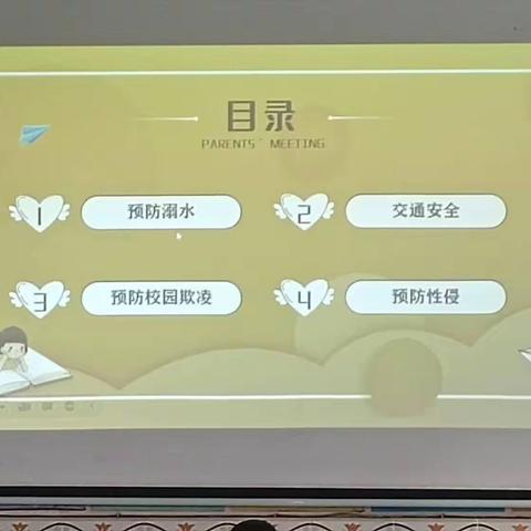 “快乐过暑假、安全不放假”童智幼儿园暑假安全家长会