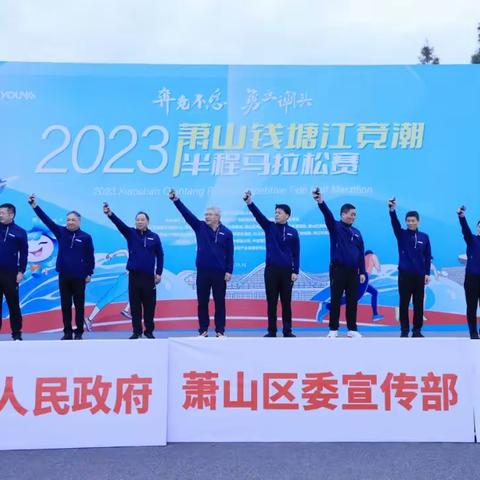 助力2023萧山钱塘江竞潮半程马拉松赛，中信银行杭州江东支行开展“普及金融知识，中信在行动”主题宣传活动