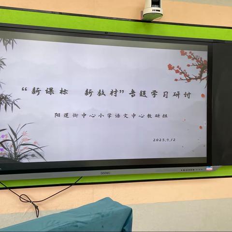 教研如花，馨香悠长——“新课标 新教材”专题研讨活动