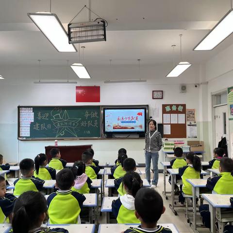 【海洪小学】“喜迎建队日，争做好队员”主题队课活动