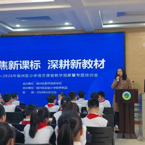 聚焦新课标，深耕新教材——﻿ 2026年银州区教师进修学校语文学科专题培训会