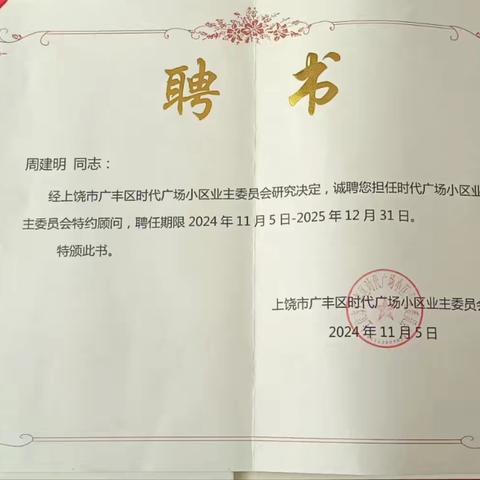 关于强烈要求昊丰物业公司尽快撤出时代广场商铺管理权的上访函