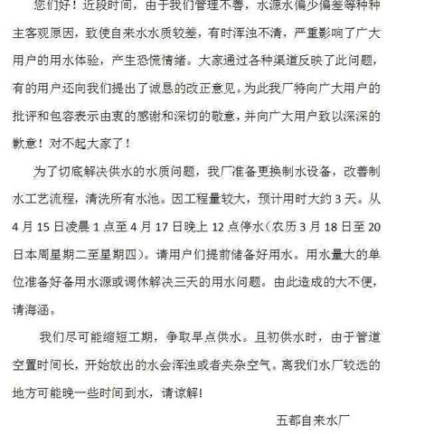 停水期间对学生生活的影响与建议