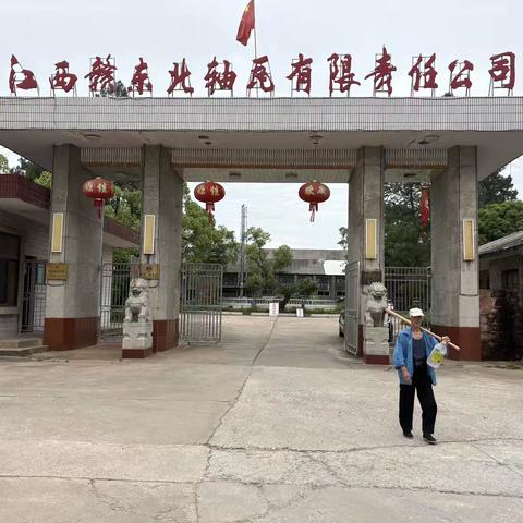 江西赣东北轴瓦有限责任公司