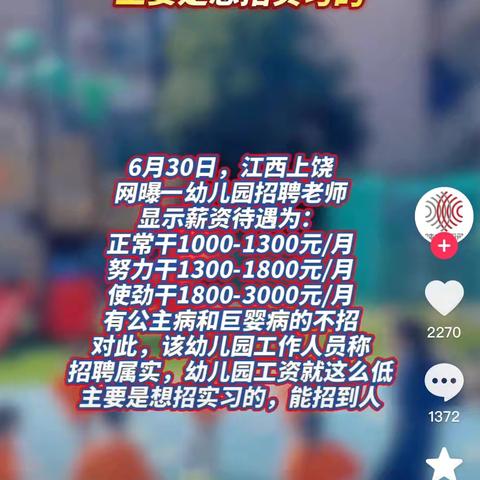广丰区幼儿园老师工资待遇低下惹争议