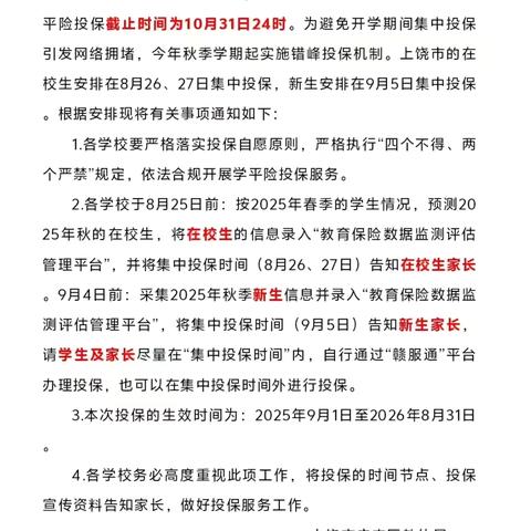 教育与商业的边界：广丰区学平险投保争议