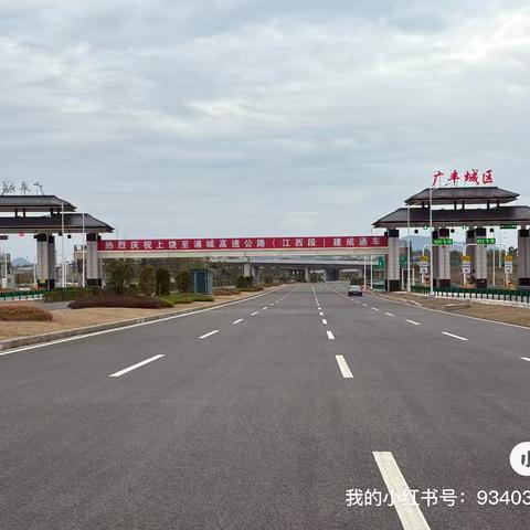 上浦高速（江西段）今日正式通车