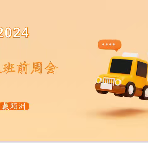 2024年10月29日车队班前周会