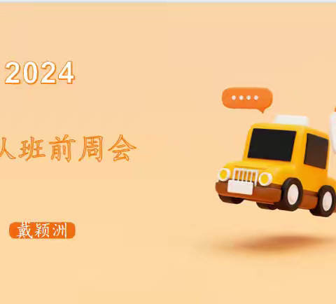2024年12月10日车队班前周会