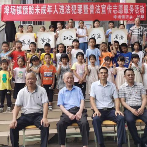 埠场镇渡头小学开展——“法治进校园”普法教育宣传活动