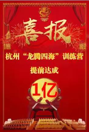 🎉🎉🎉杭州邮政“龙腾四海”银保特训营启动会🎉🎉🎉🎉🎉🎉