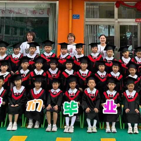 【邀请函】礼别幼时光 · 一起向未来——宏星儿童成长中心2024年学前班毕业典礼邀请函