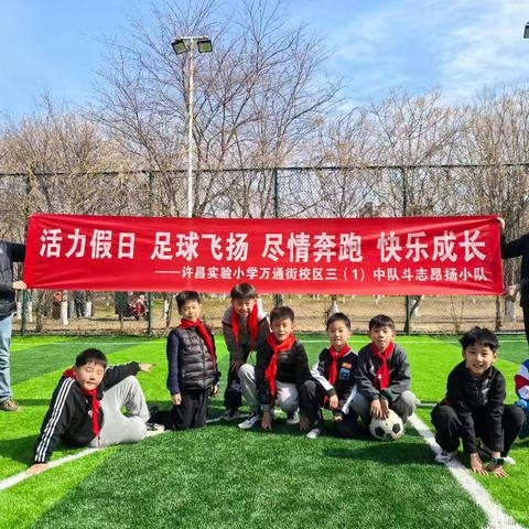 活力假日 足球飞扬 尽情奔跑 快乐成长