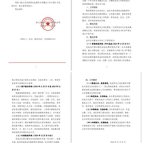 南山区城管执法部门加强校园周边乱摆卖整治小结