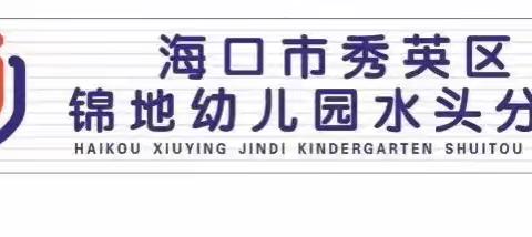 快乐运动“绳”采飞扬——海口市秀英区锦地幼儿园水头分园大班第三届跳绳比赛活动。