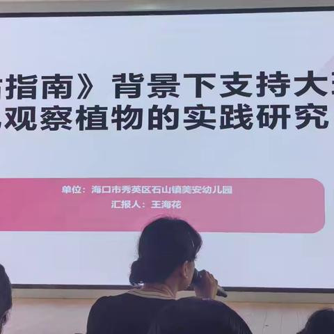 《评估指南》背景下支持大班幼儿观察植物的实践研究