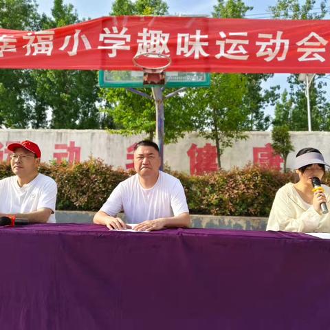 幸福小学趣味运动会