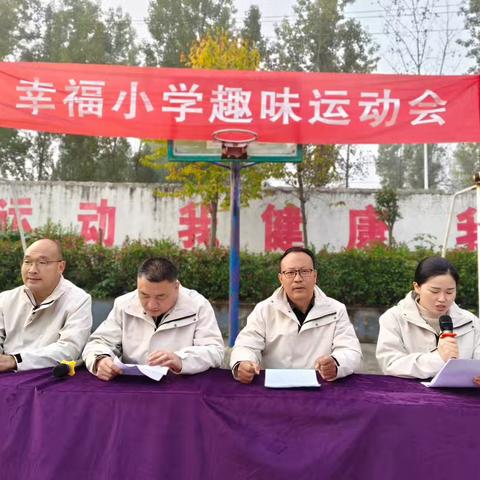 示范区幸福小学秋季达标运动会圆满举办