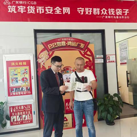 广发银行乌鲁木齐会展中心支行2025年反假宣传月活动宣传简报
