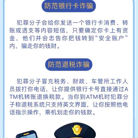 “警惕诈骗新手法   不做电诈工具人” ——林口县龙爪镇教育幼儿园 “全民反诈在行动”反诈知识宣传