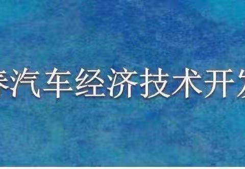 礼别小时光      筑梦再启航——汽开区实验小学2023届六年级毕业典礼