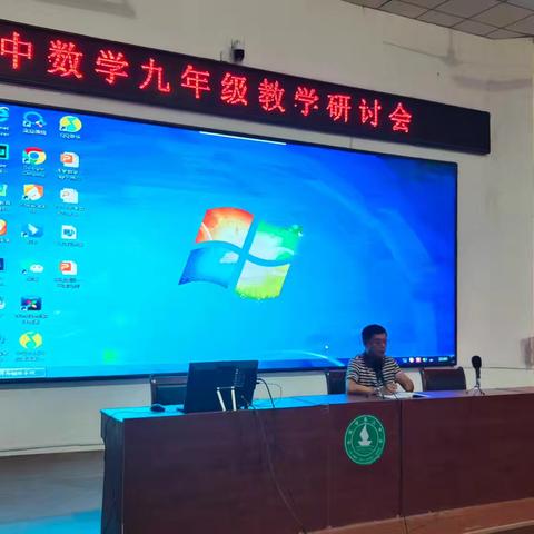 教以共进， 研以致远   乐陵市初中数学九年级教学研讨会