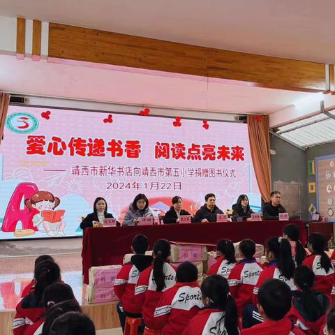 爱心传递书香， 阅读点亮未来——靖西市新华书店向靖西市第五小学捐赠图书仪式