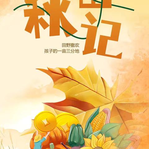 ✨大风车｜秋季半日研学来啦！