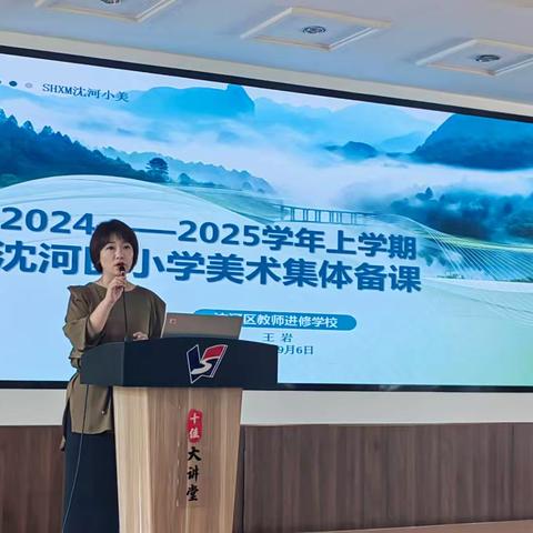 2024——2025学年上学期 沈河区小学美术集体备课活动