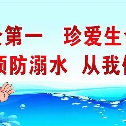 幼儿防溺水安全教育知识（8月21--8月27日）