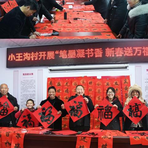 裴社镇小王沟村开展“笔墨凝书香 新春送万福”活动