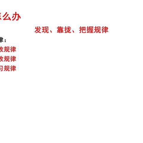 张庆亮教授《聚焦新课程 研读新课标 迎接新高考》讲座纪要 （五）