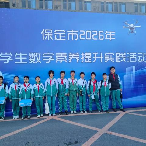 获奖总数全市第一！河北小学在保定市 2026 年学生数字素养提升实践活动中再创辉煌