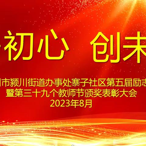 大化瑶族自治县百马乡中心小学第39个教师节颁奖表彰大会