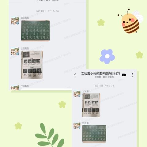 翰墨修身 练字匠心——郯城五小教师练字活动总结