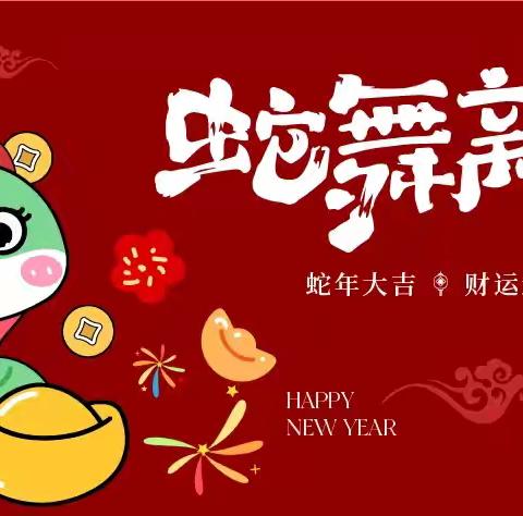 欢喜元旦，趣味新年——上郭中心幼儿园