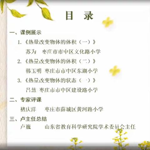 深研科学本质，发扬教育艺术——惠民县小学科学教师齐鲁科学大讲堂第73期学习记录