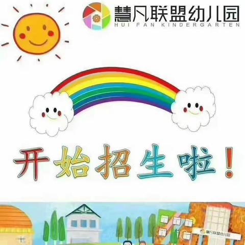 🗣🗣🗣招生啦！招生啦！招生啦！🌻——成都市郫都区安靖赛驰幼儿园招生美篇