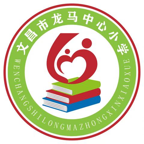 秋光为序 扬帆起航｜文昌市龙马中心小学2024--2025学年度第一学期开学工作部署暨学习党的二十届三中全会精神会议