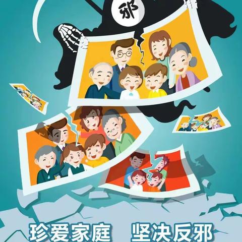 广宗县第三中学“崇尚科学  反对邪教”倡议书