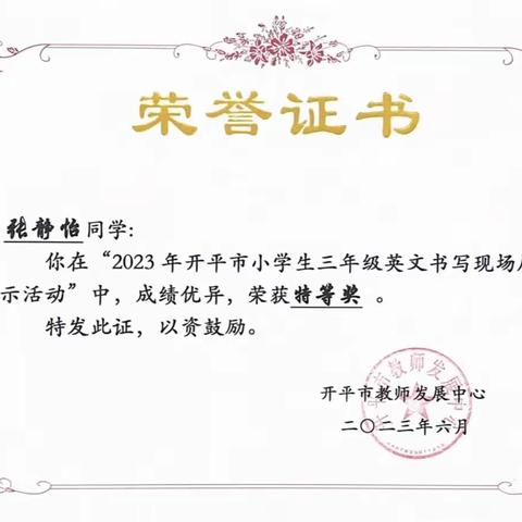 喜讯 | 开平市三年级英语书法大赛，长师附小学子斩获佳绩