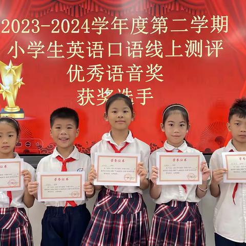 精“英”荟萃，妙“语”生花——长师附小2023-2024学年度第二学期小学生英语口语在线测评活动