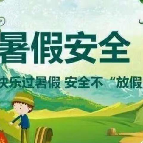 红塔区春和中心幼儿园2023年暑假放假通知