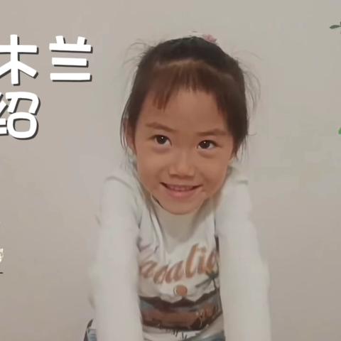 红塔区春和中心幼儿园植物简介——北美木兰