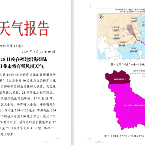 坚决打赢防汛这场硬仗