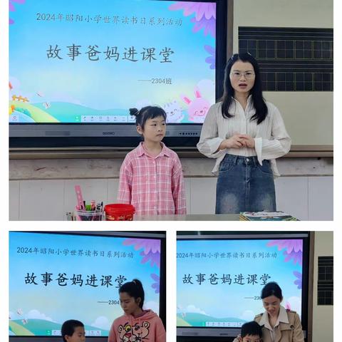 “与书相约 阅见未来”——昭阳小学一年级2024年世界读书日系列活动