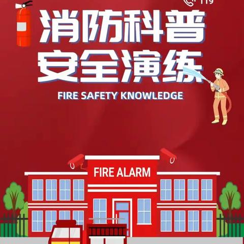 消防🧯演练，防范未“燃”🔥——成纪中学消防演练