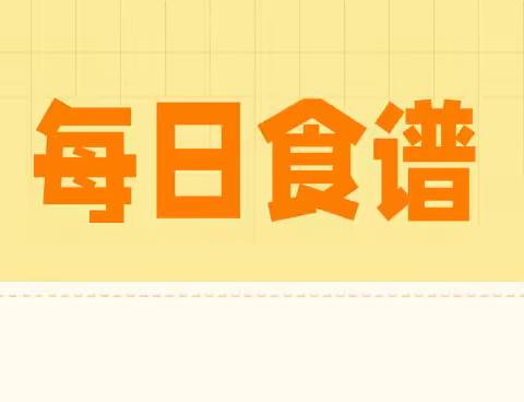 番禺区南村镇启思幼儿园 本周食谱 2月20日—2月23日