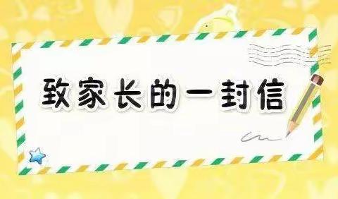 石壁街屏二幼儿园【暑假致全市中小学生家长的一封信】