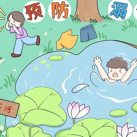 预防溺水 安全相伴 ——嫩江市源明湖学校少先队、团支部联合关工委小组开展防溺水安全教育系列活动